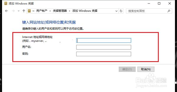 win10需要输入网络凭证怎么办