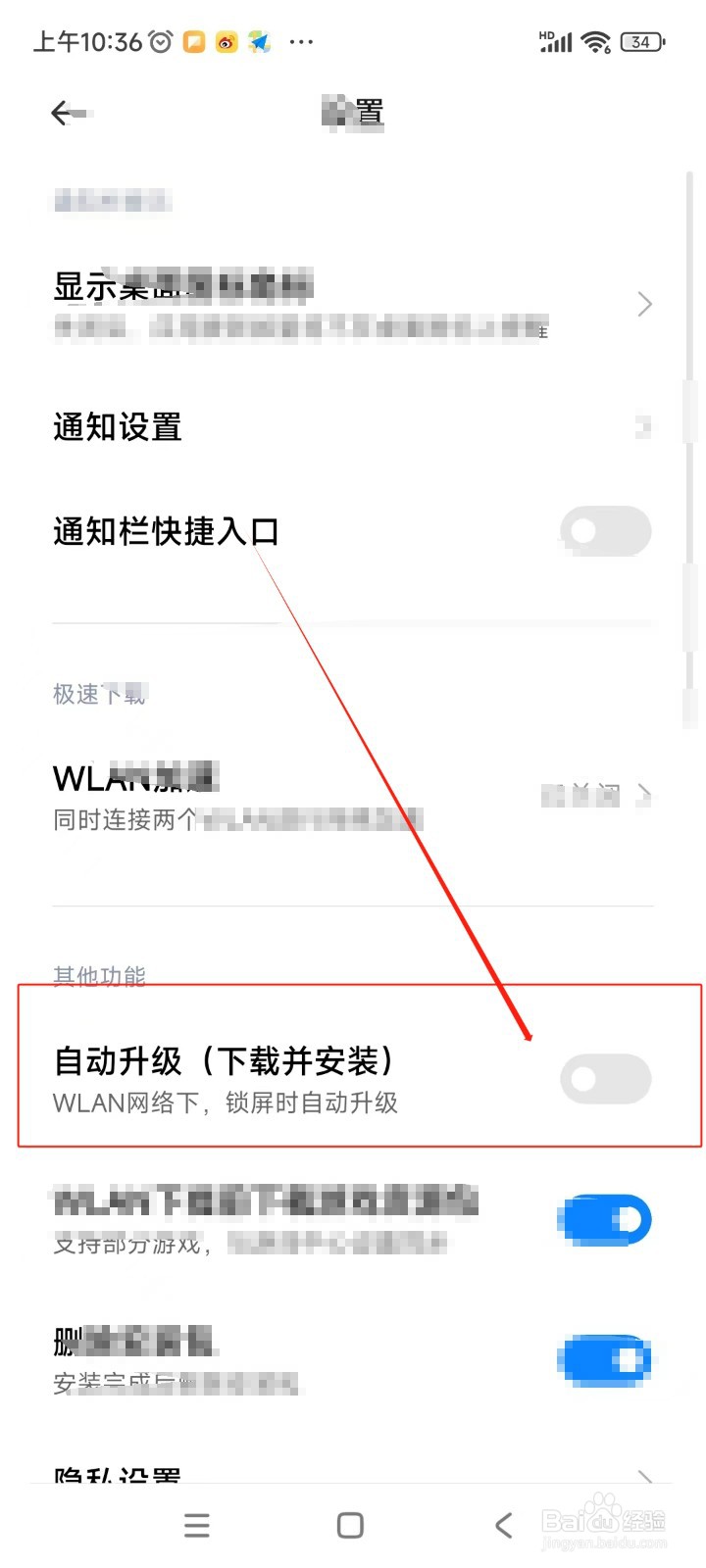 小米应用商店如何关闭自动升级（下载并安装）