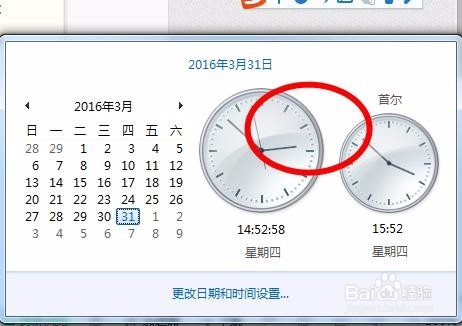 如何在win7下增加时钟，加星期