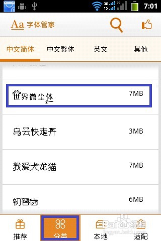 华为手机怎样更换手机字体