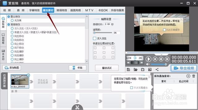 #过年#爱剪辑怎么把图片做成视频
