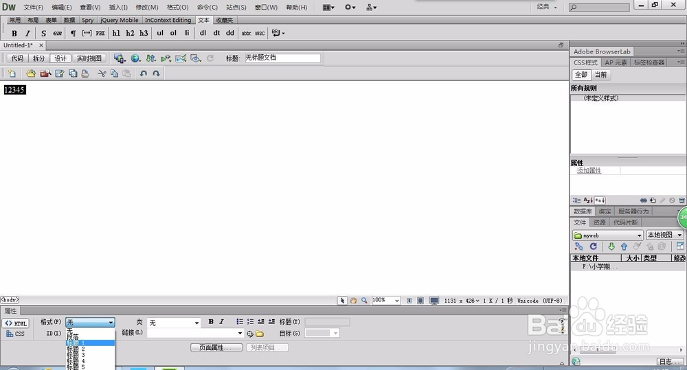 怎么使用Dreamweaver制作网页