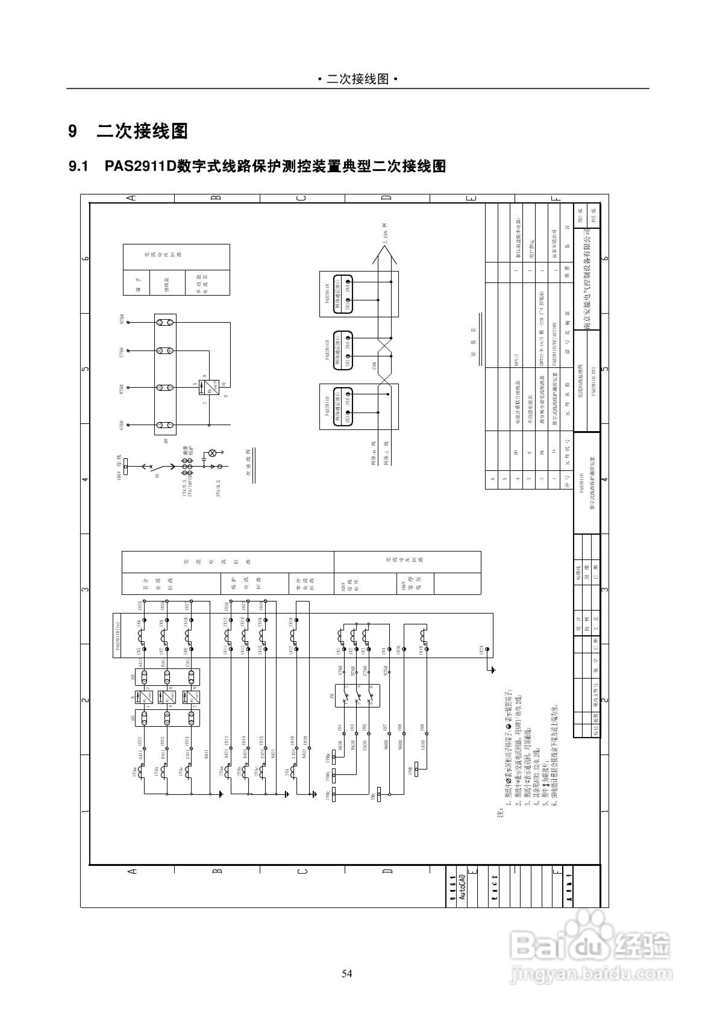 安能PAS2916D数字式线路保护测控装置技术说明书:[6]