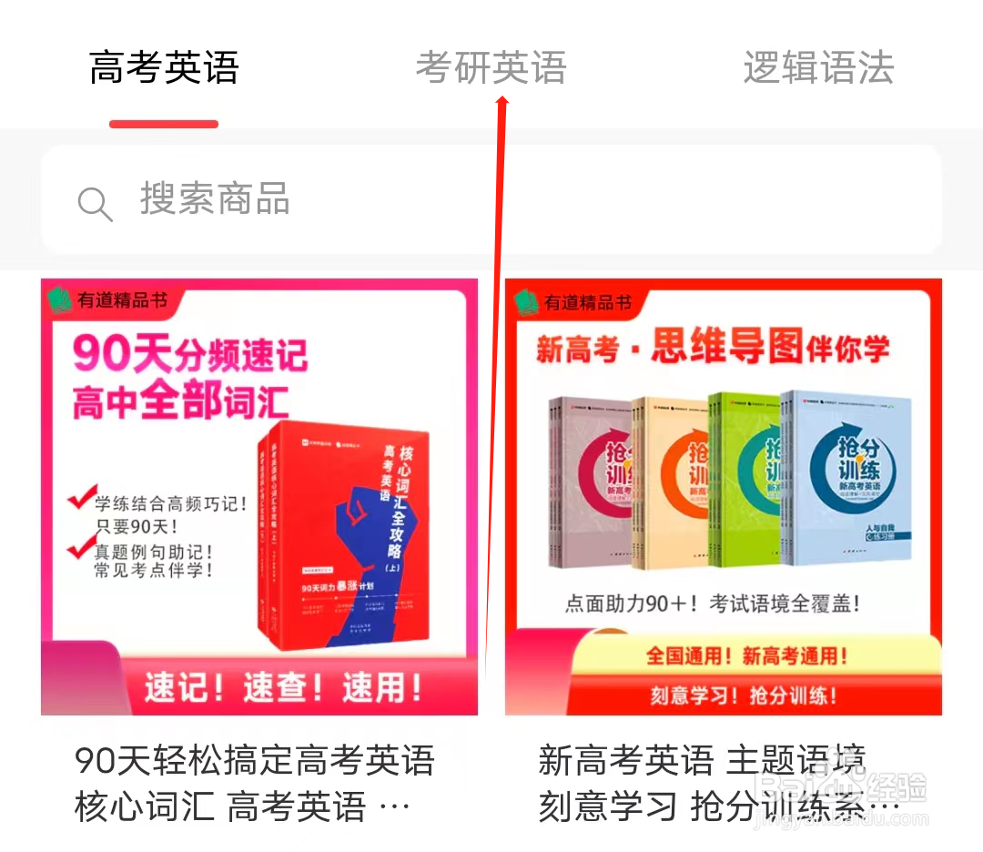 有道云笔记怎样查看考研英语专栏