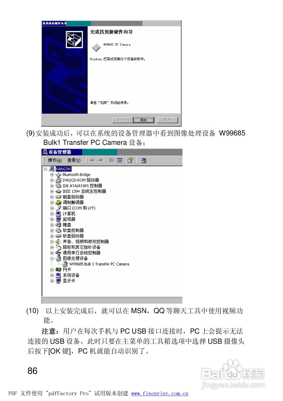 联想手机P928型使用说明书:[9]