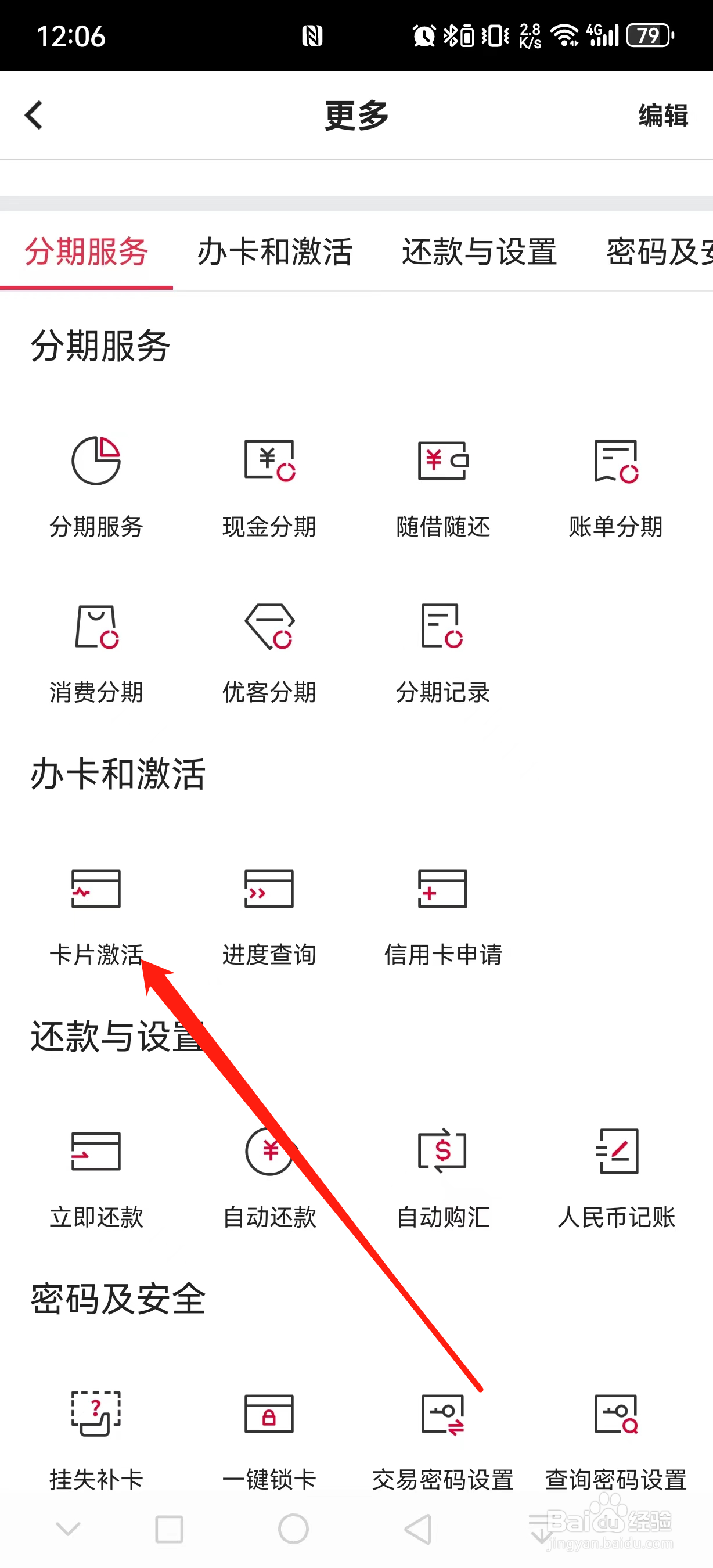 中国银行如何查看卡片激活