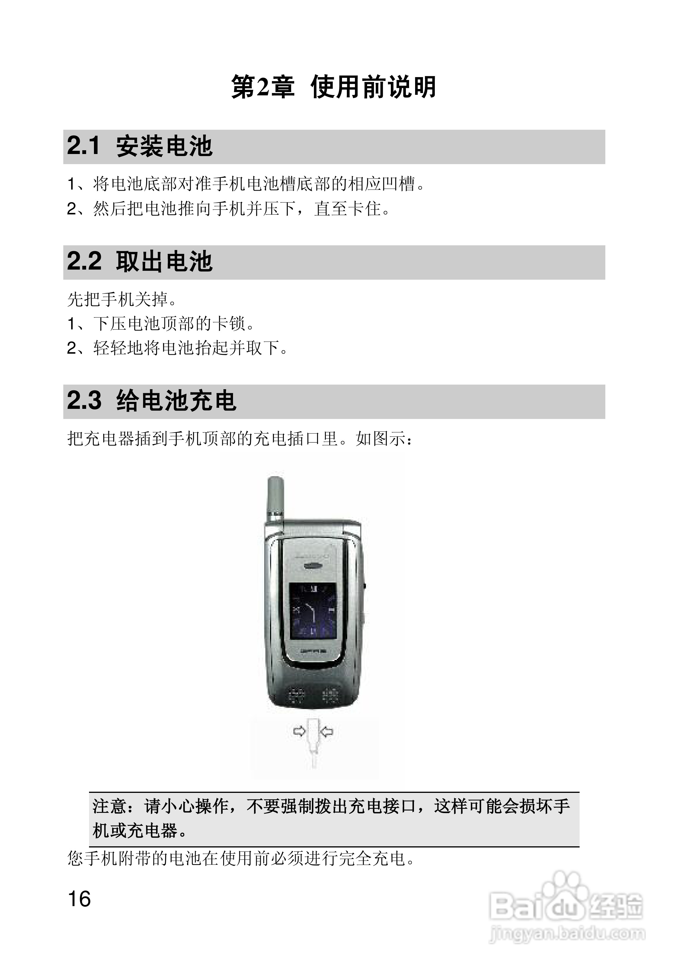 联想手机P890型使用说明书:[2]