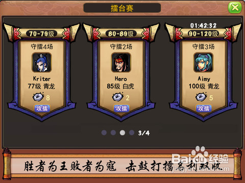 iPhone/iPad版《哼哈三国》玄武武器