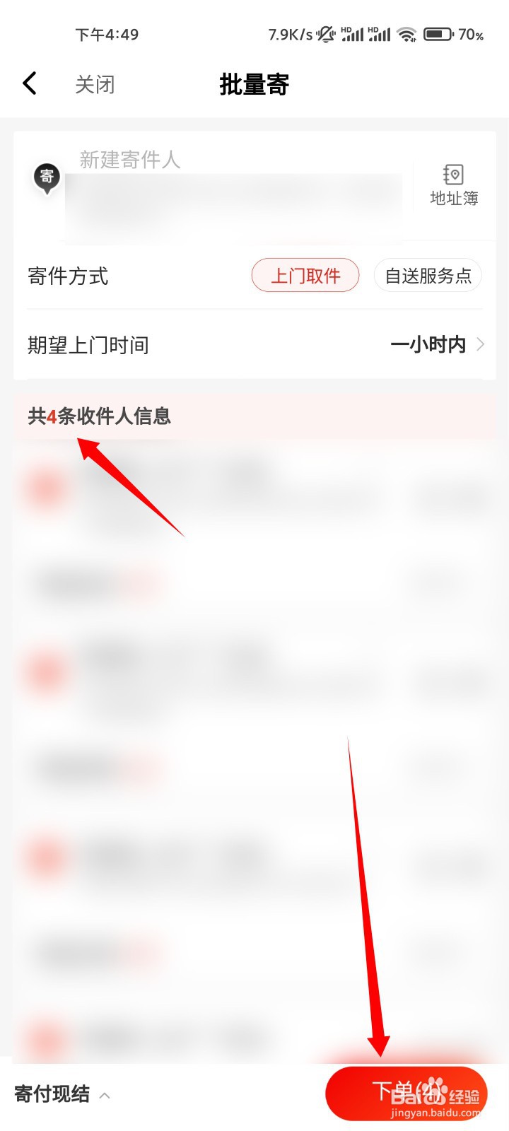 京东快递如何批量下单