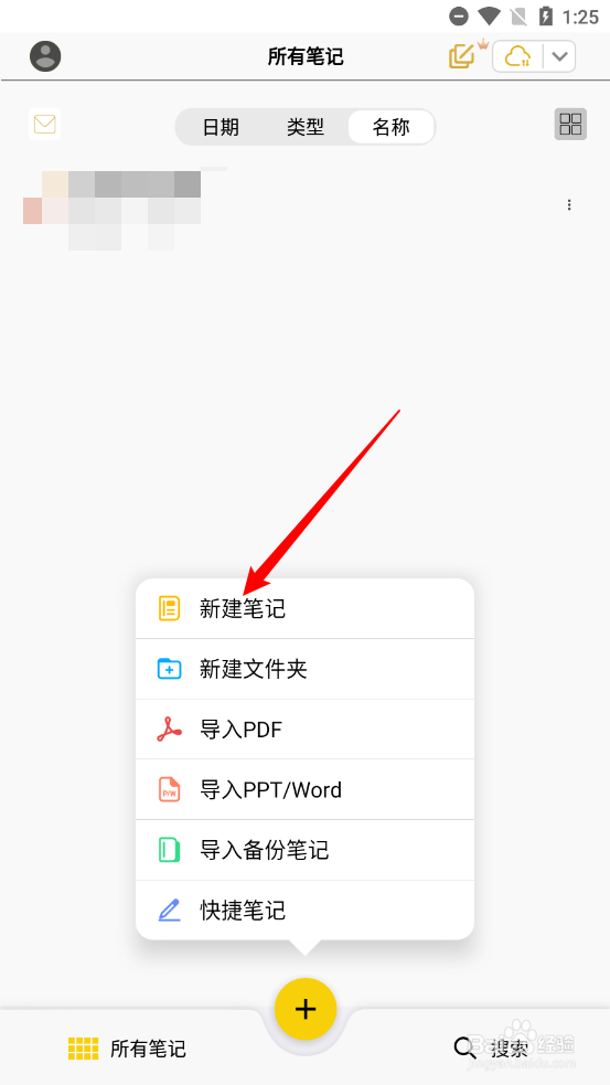 云记怎么新建笔记