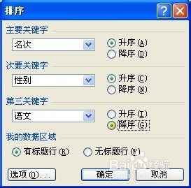 Excel经典设置：[20]表格内容排序