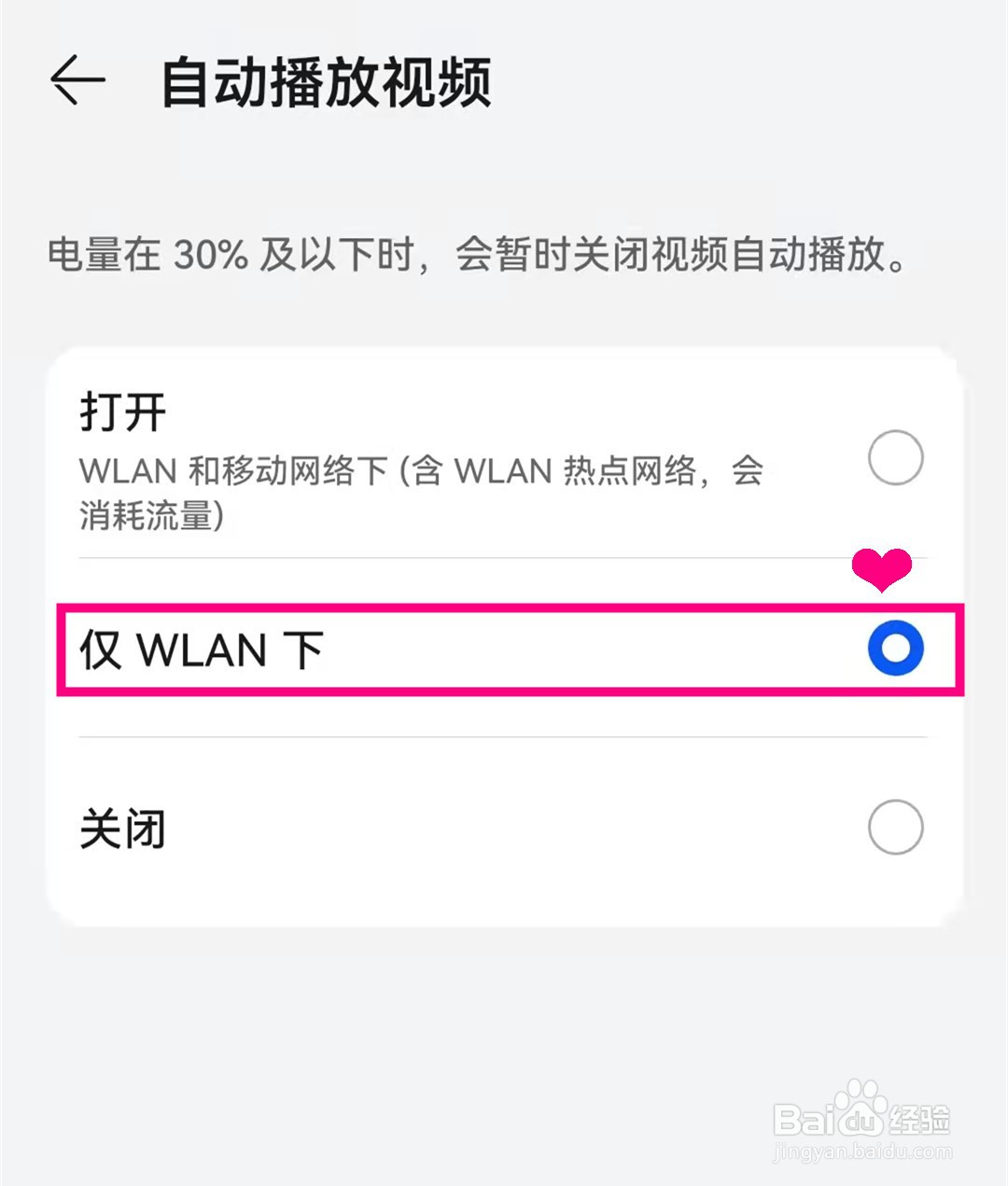 华为mate40如何仅在WLAN下自动播放视频
