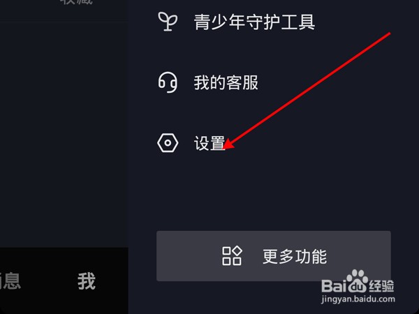 抖音喜欢的视频在哪里设置为公开