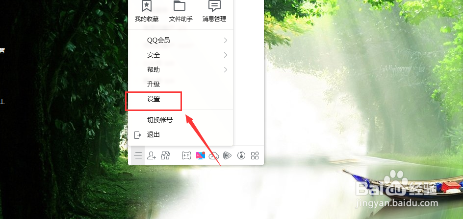 QQ如何避免接收来自群聊的临时会话