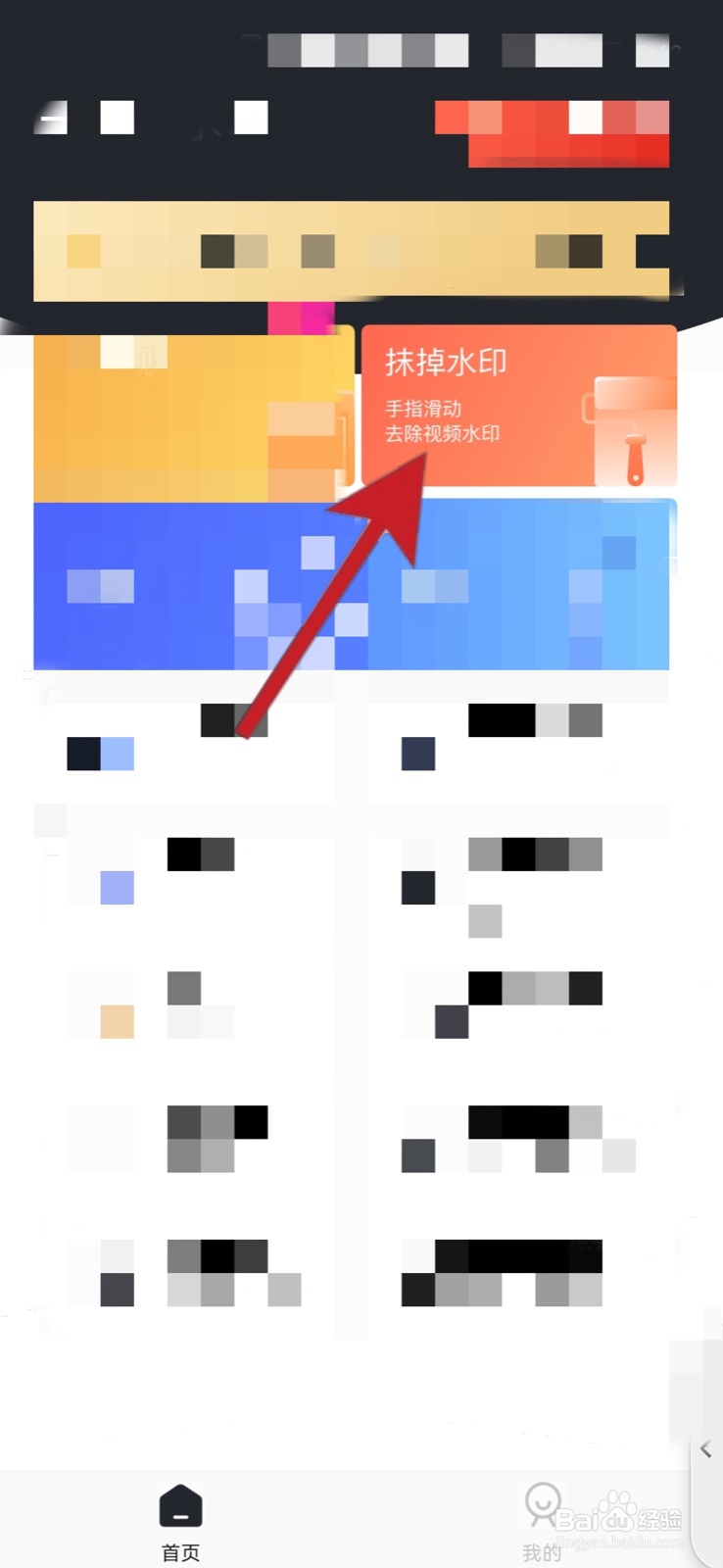 微博视频怎么去除水印