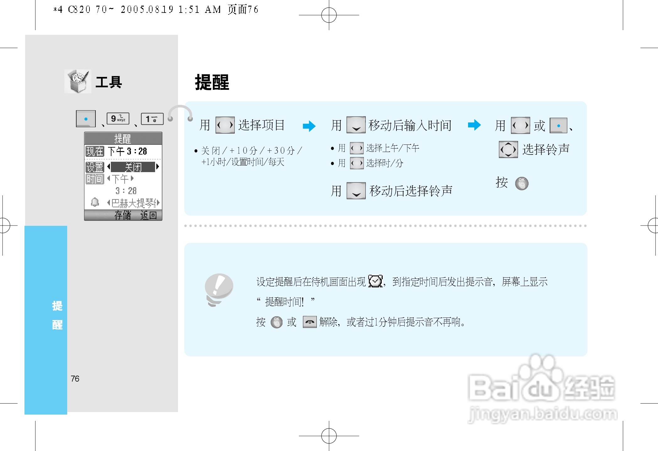 乐金手机LGC820型使用说明书:[8]
