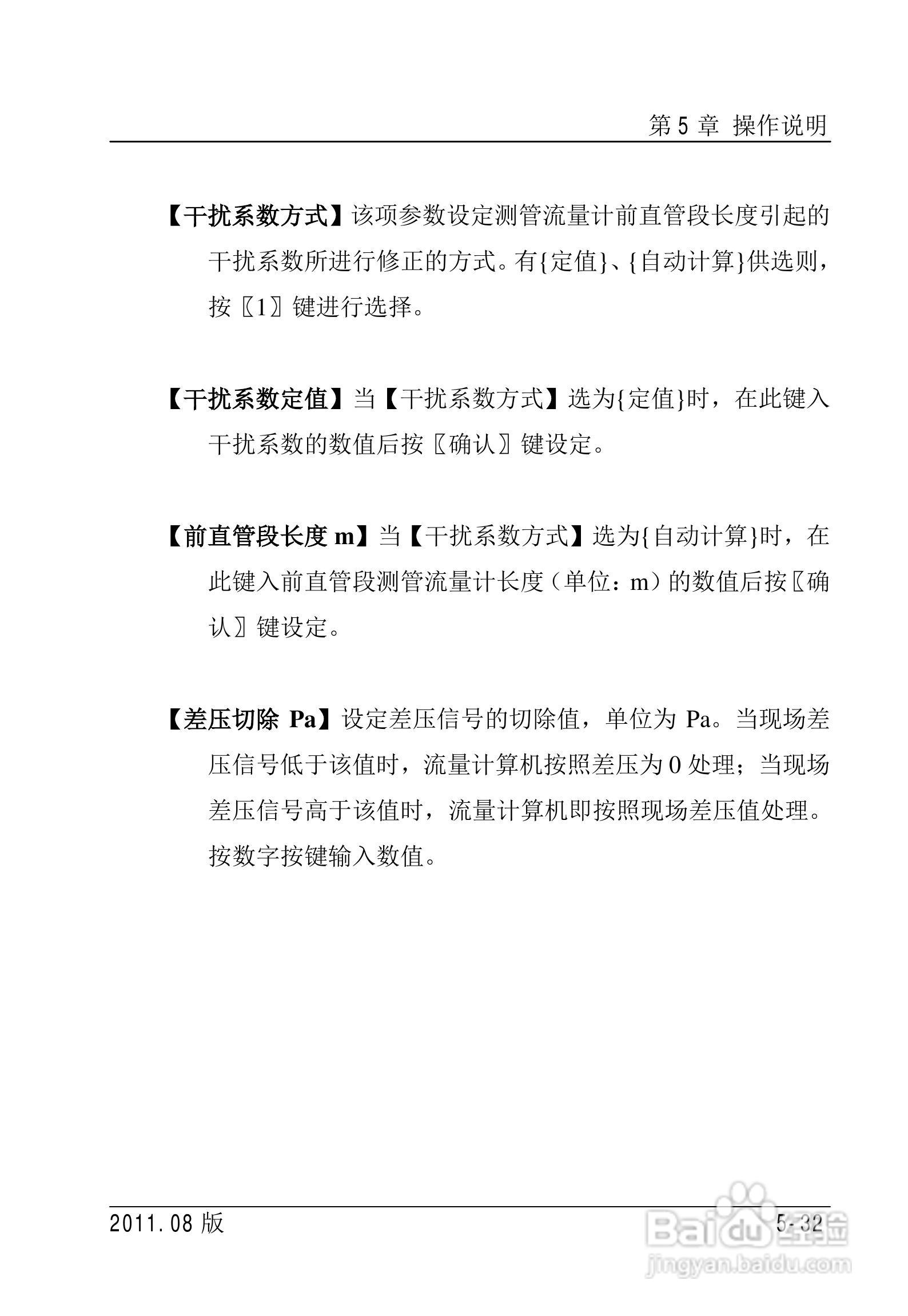 FC2000-IAD流量计算机使用说明书:[7]