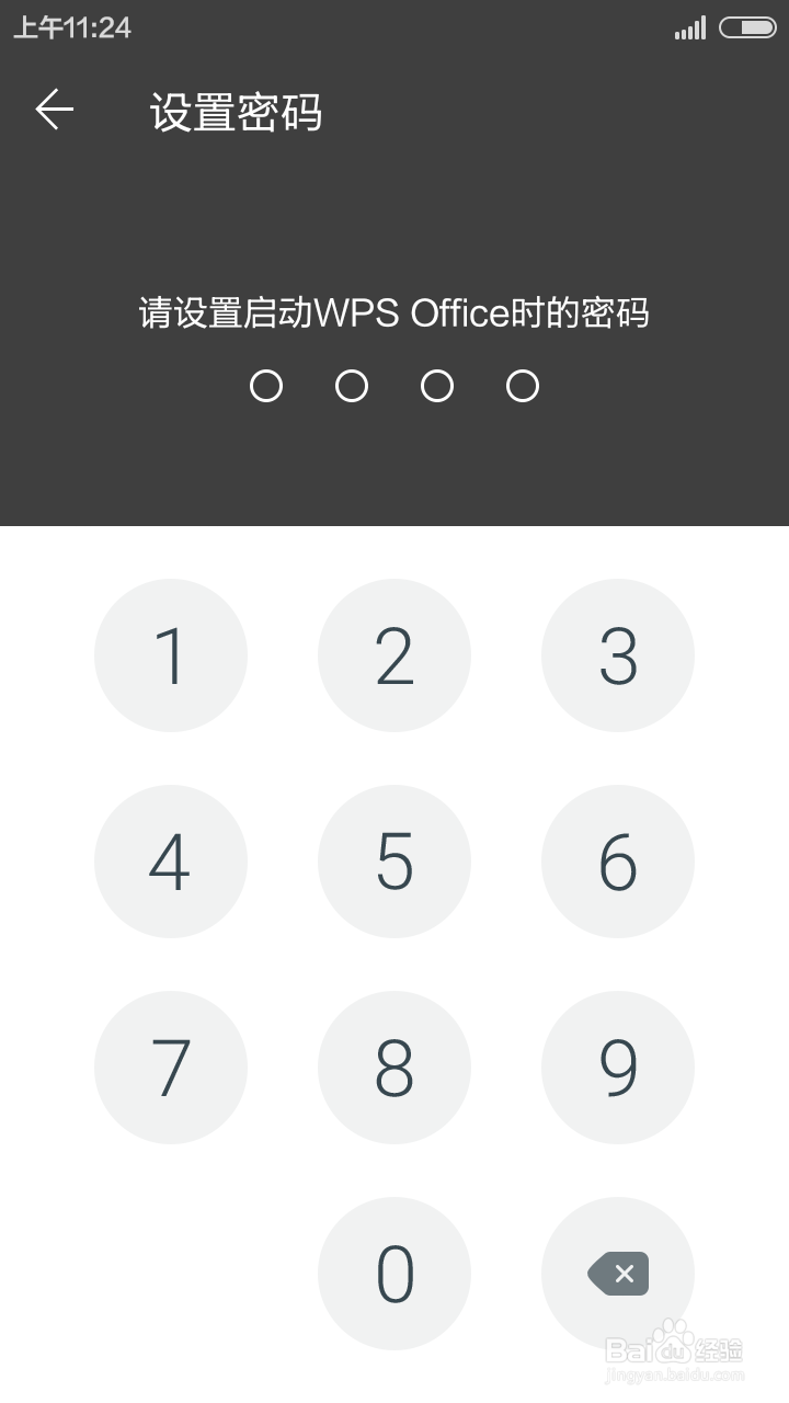 手机版wps office如何设置密码锁定