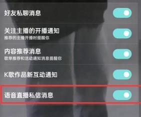 酷狗音乐怎么关闭语音直播私信