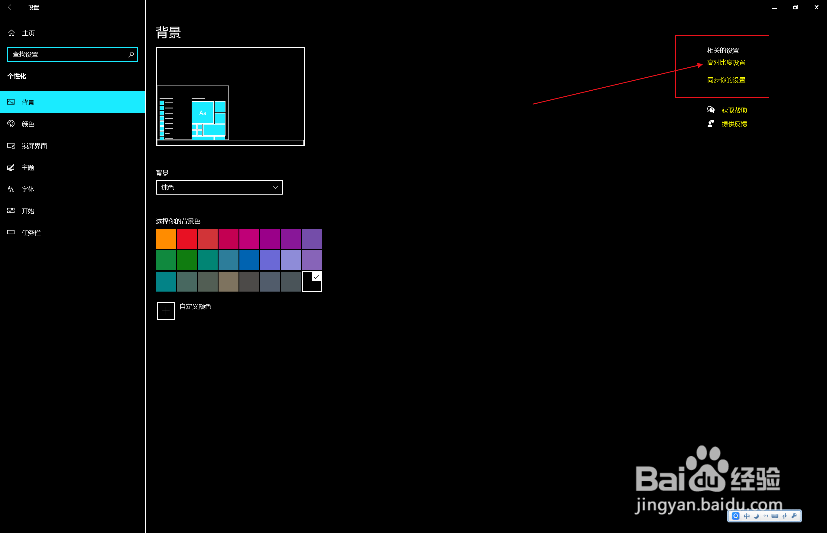 微软surface pro系统设置黑色背景换成白色