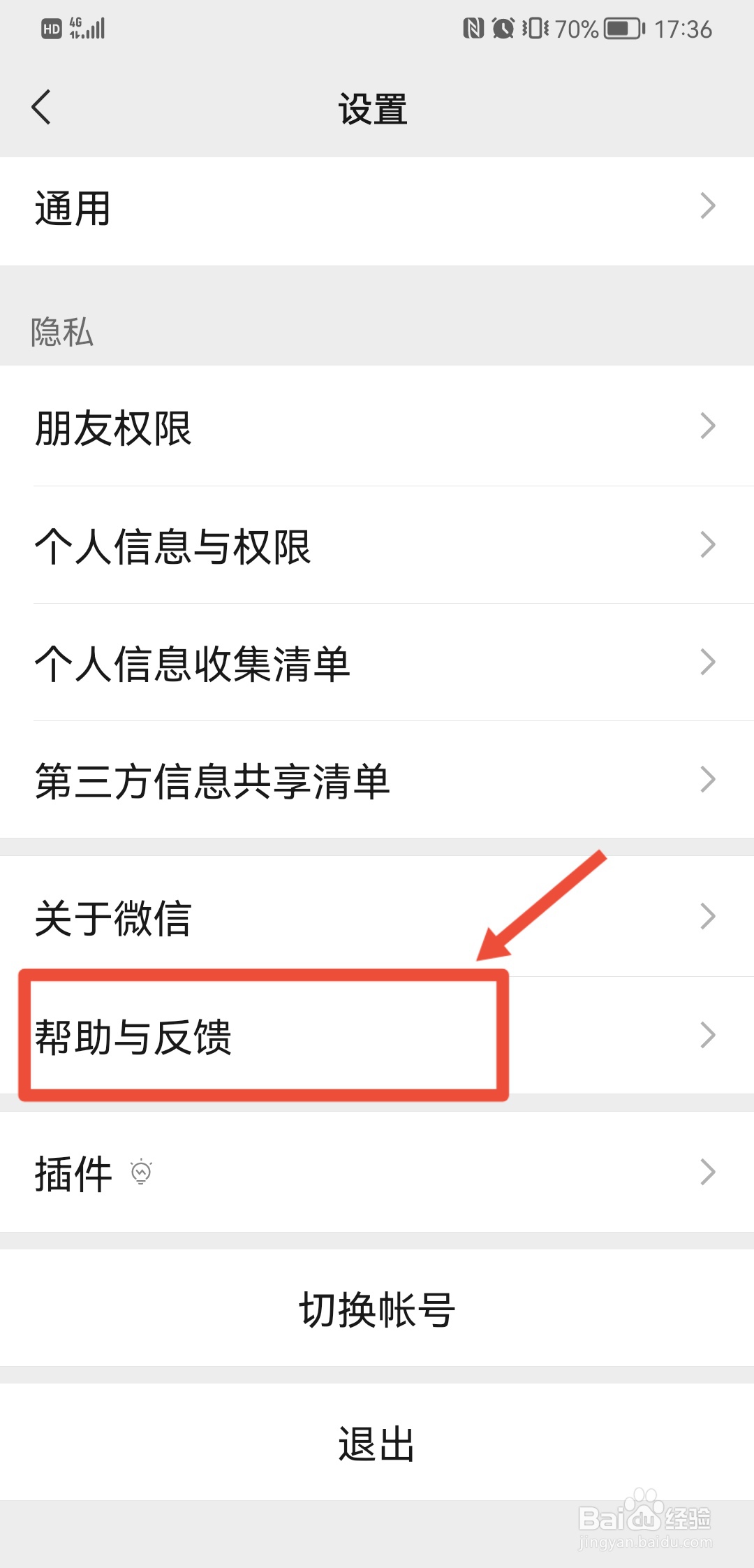 微信怎样查找以前的聊天记录