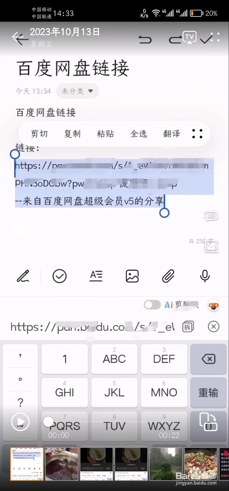 怎么提取百度网盘链接里的文件——简单易上手