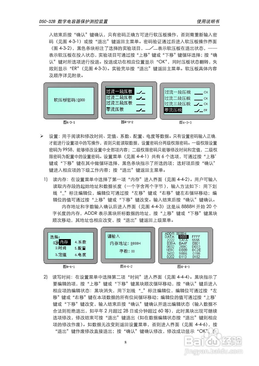 天能DSC-32B数字电容器保护测控装置使用说明书:[1]