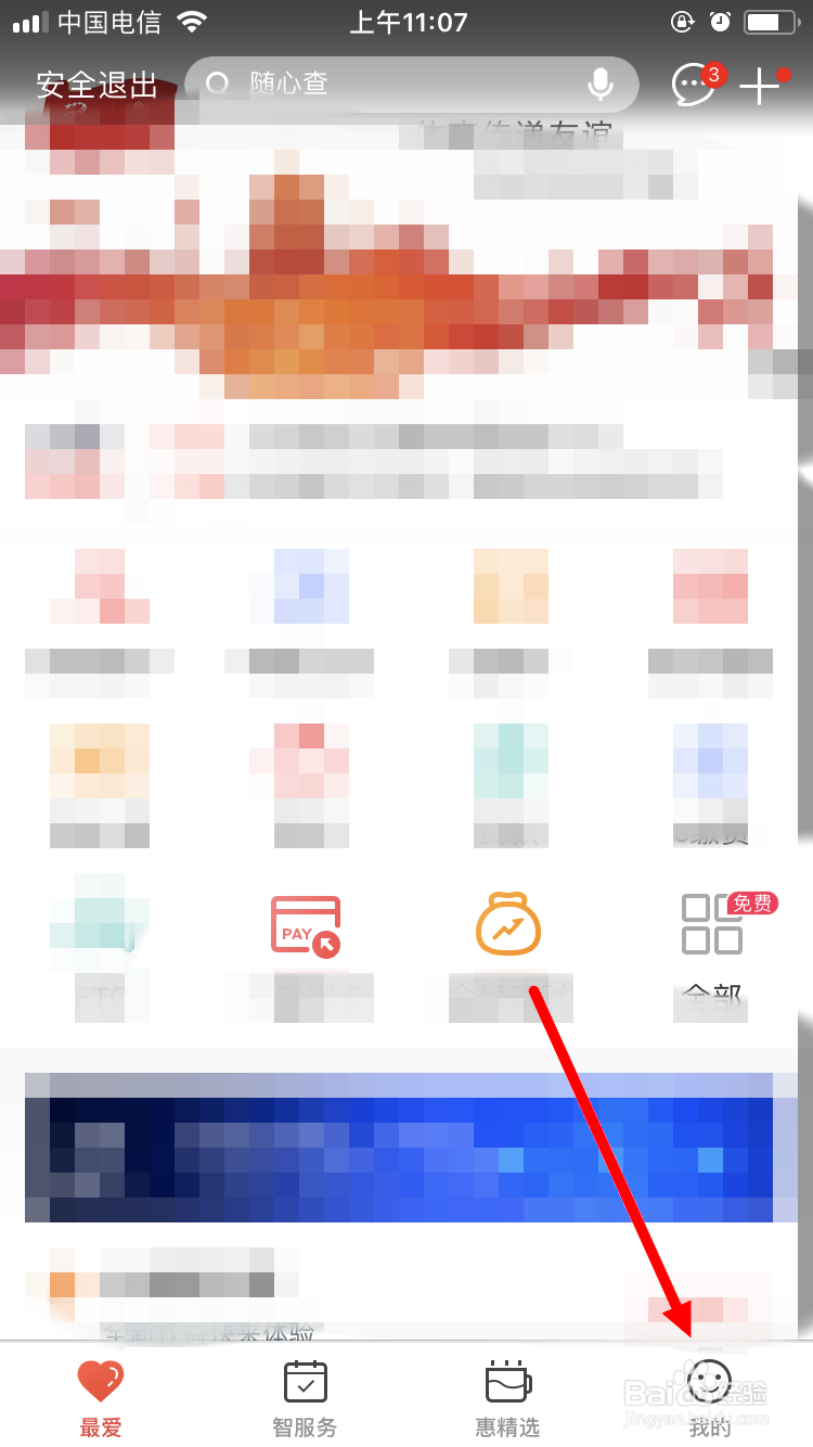 关闭使用微信账号登录工商银行手机银行功能