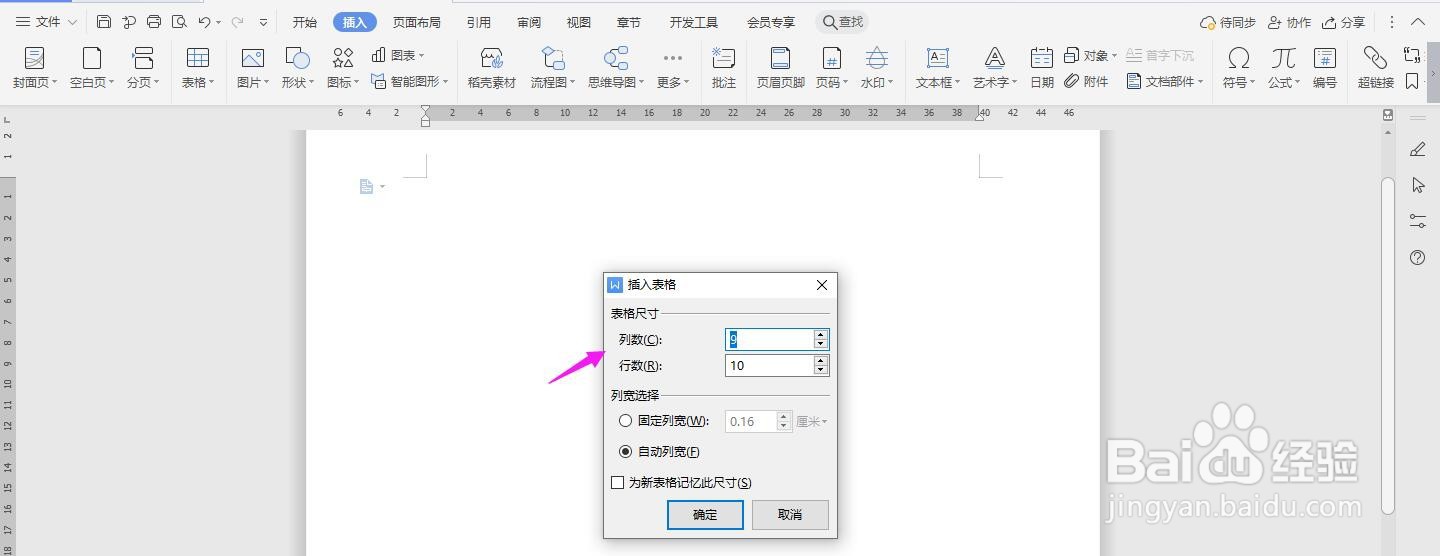 WPS2019 Word怎么制作销货日报表