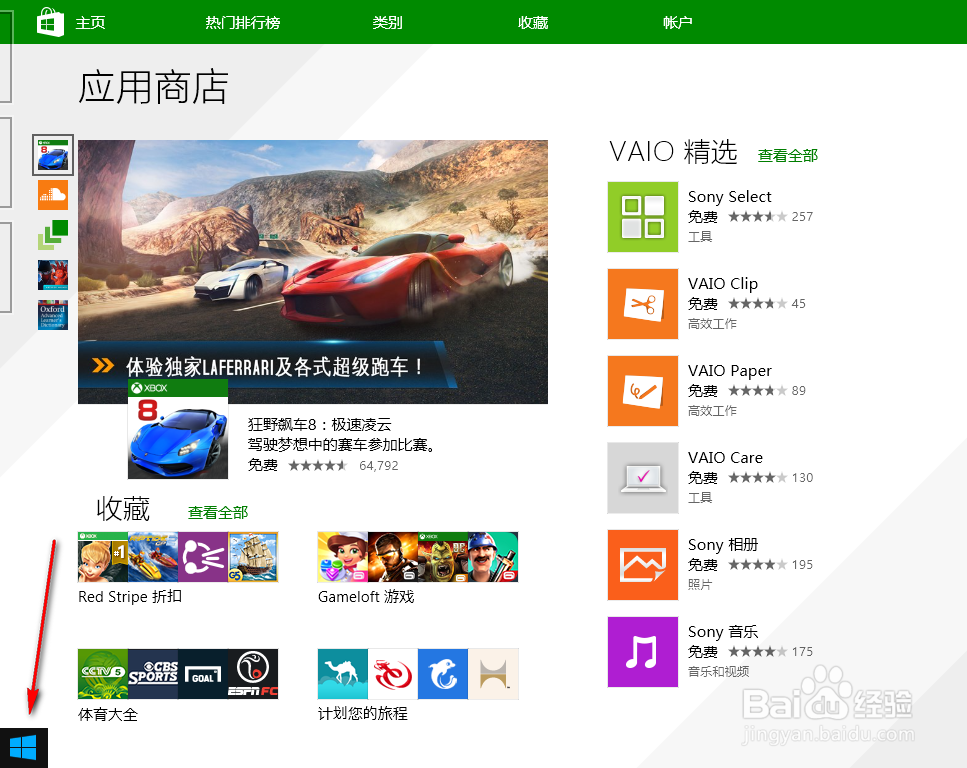 win8.1系统鼠标操控技巧