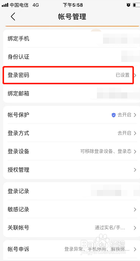 百度网盘如何修改登录密码
