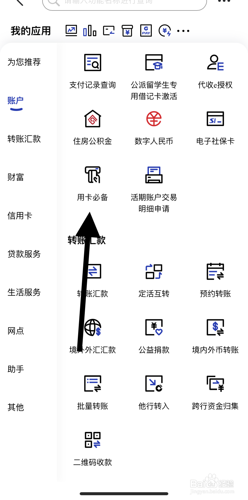怎么在中国建设银行里找到用卡必备?