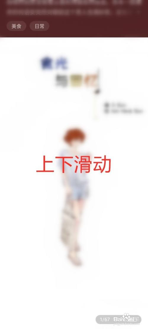 如何使用番茄免费小说APP搜索漫画？