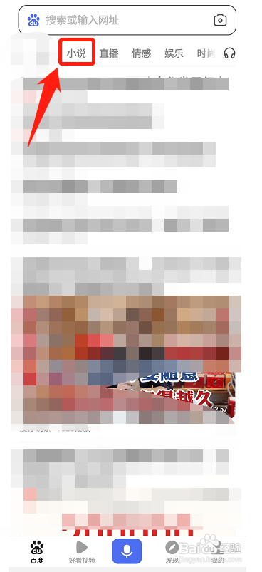 百度小说在哪听书