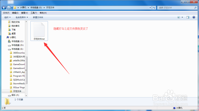 win7 如何隐藏文件夹	win7文件夹如何隐藏