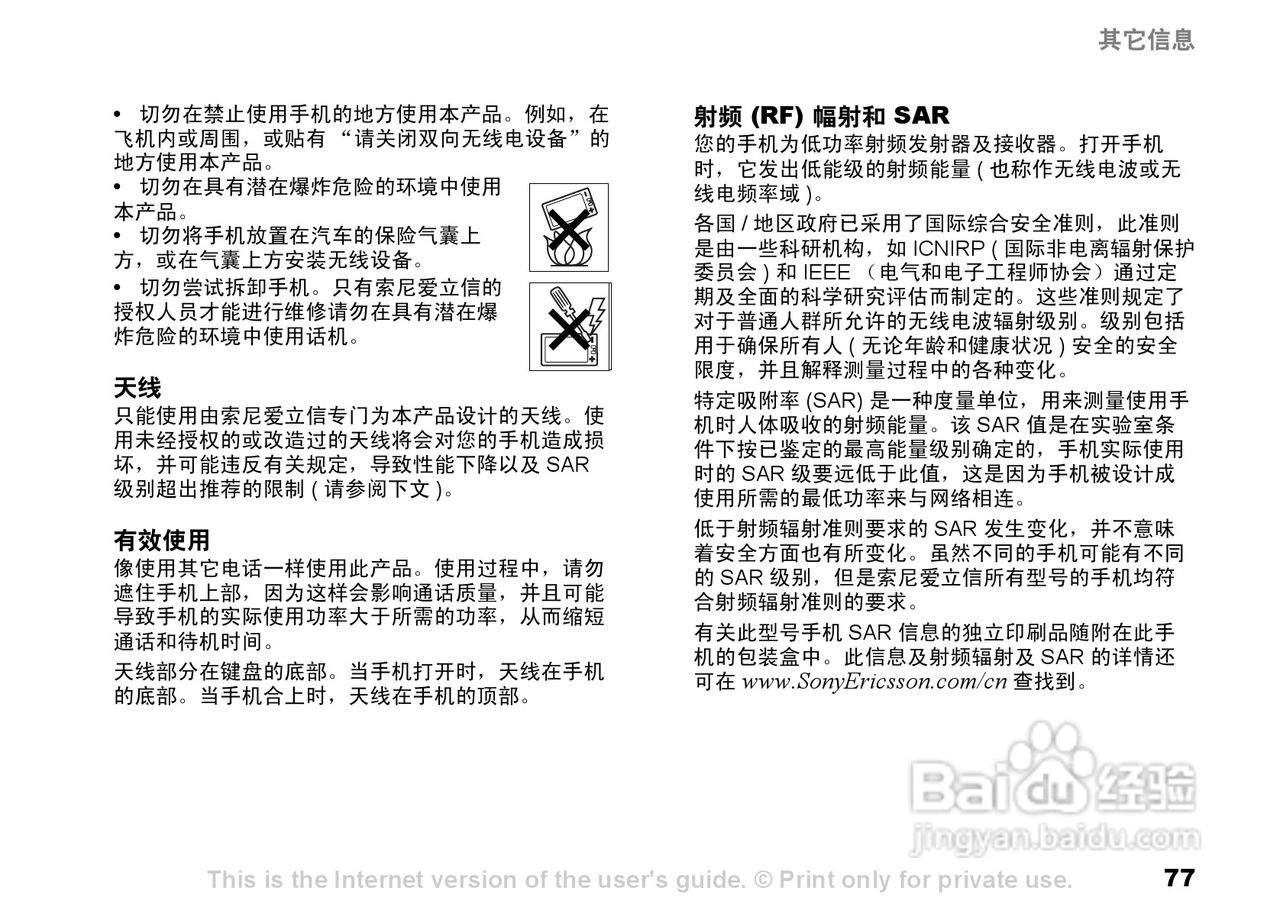 索尼爱立信S700C手机使用说明书:[8]