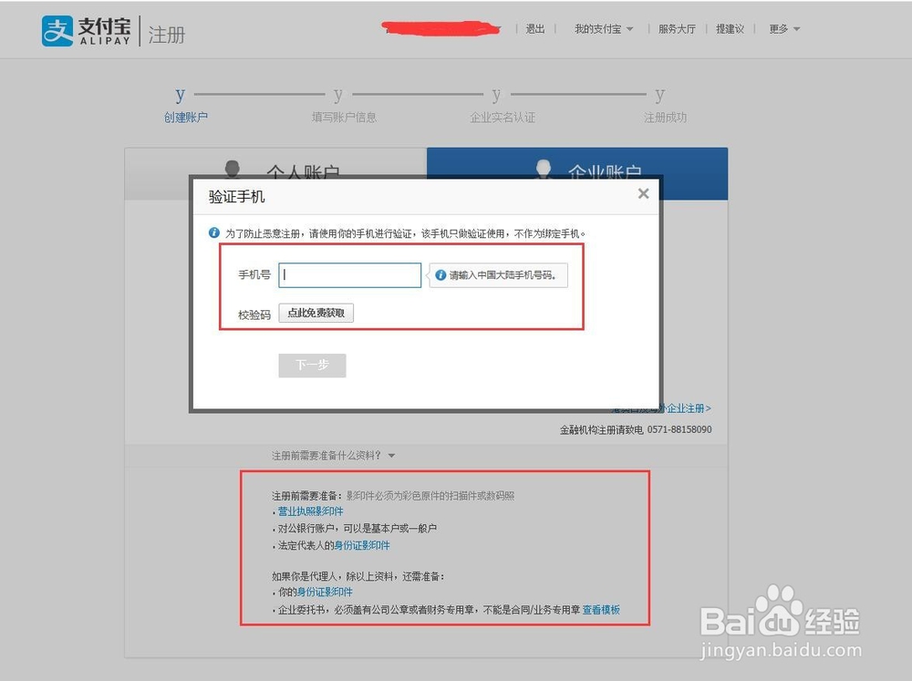 如何免费注册企业支付宝