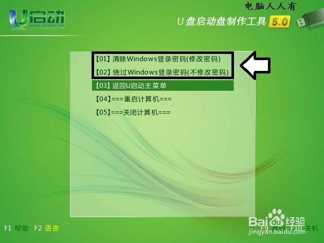如何清除电脑的开机密码