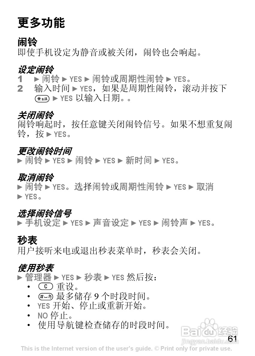 索尼爱立信J230C手机使用说明书:[7]