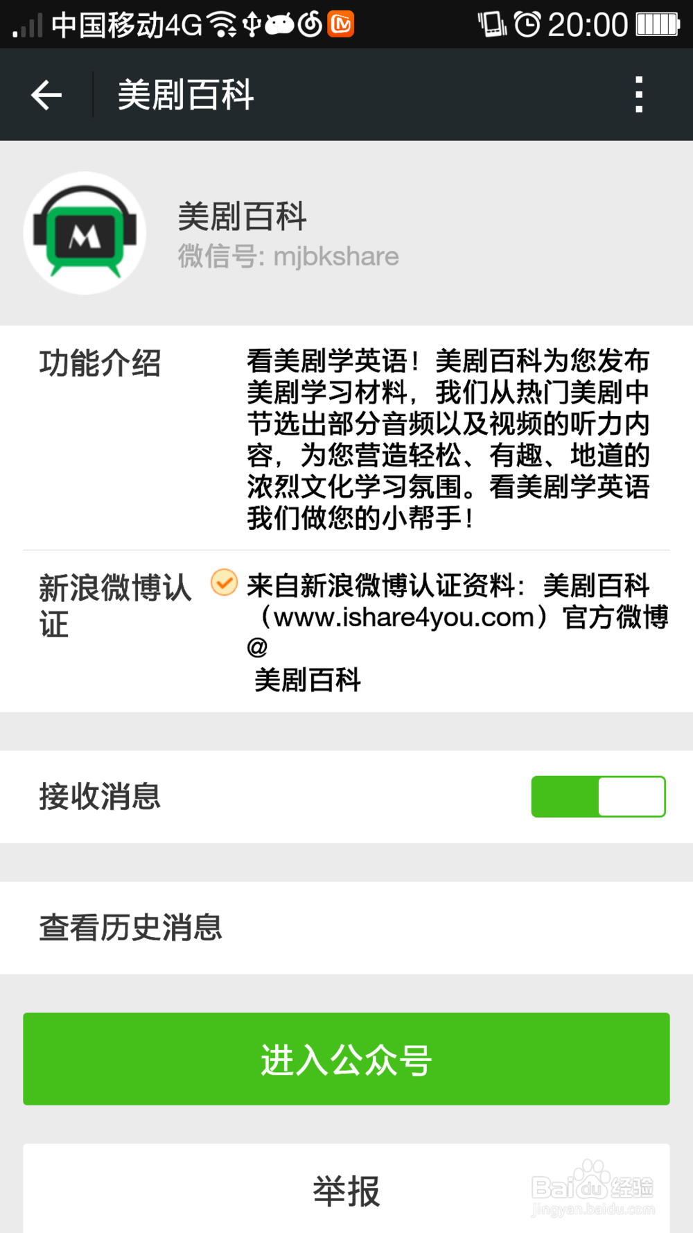 如何利用微信学到地道的英语知识