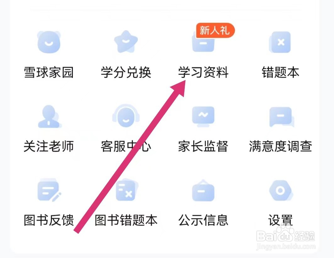 作业帮直播课APP学习资料在哪里查看