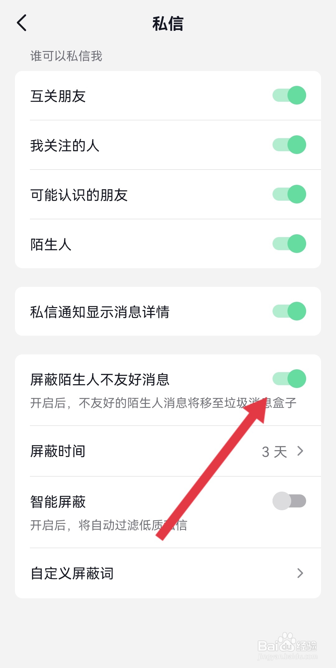 如何屏蔽抖音APP中的陌生人不友好消息