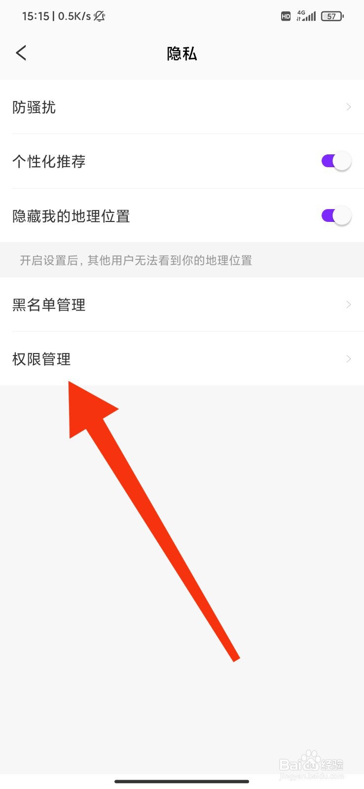 遇恋交友怎么设置禁止访问定位