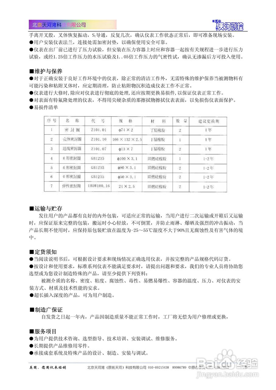 4HUZG浮子钢带液位计使用说明书:[4]