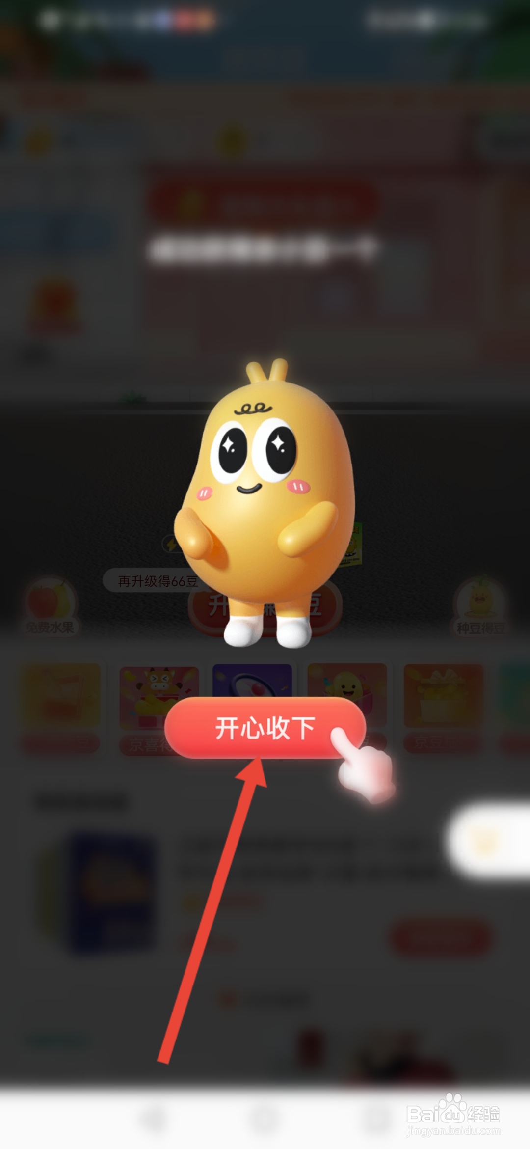京东怎么领取京豆