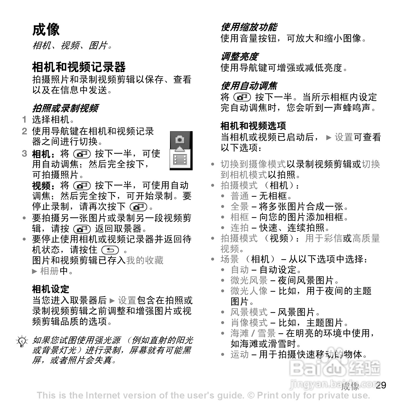 索尼爱立信W610C手机使用说明书:[4]