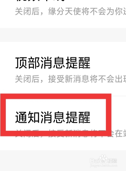 附近寻伴聊天交友怎样设置通知消息提醒功能