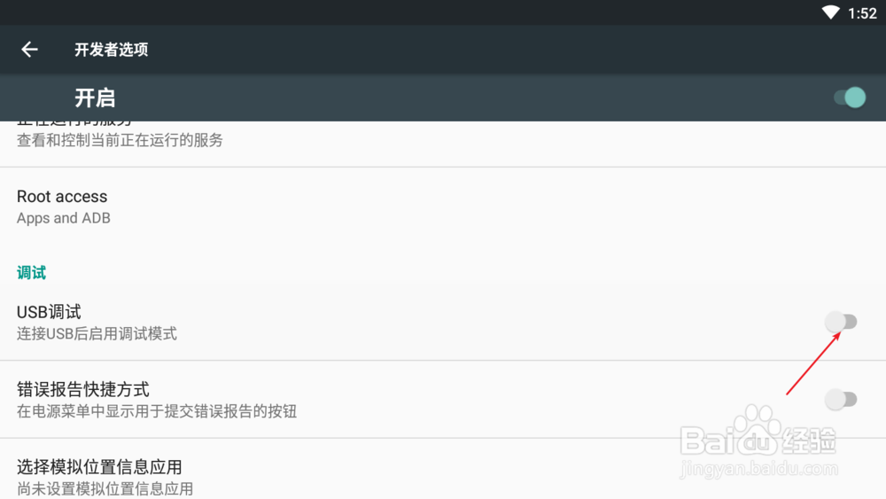 android 平板电脑如何进入命令行操作