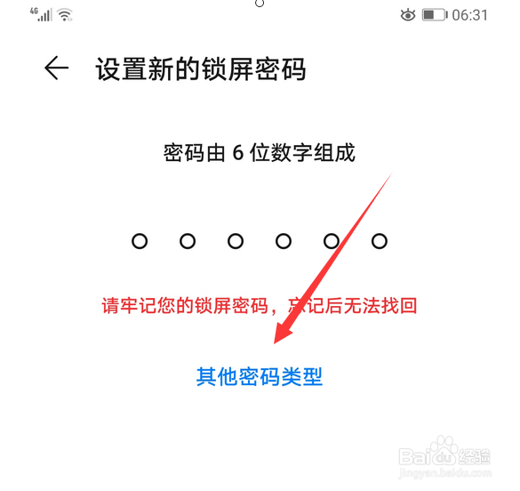 华为mate30pro怎么设置图案解锁密码
