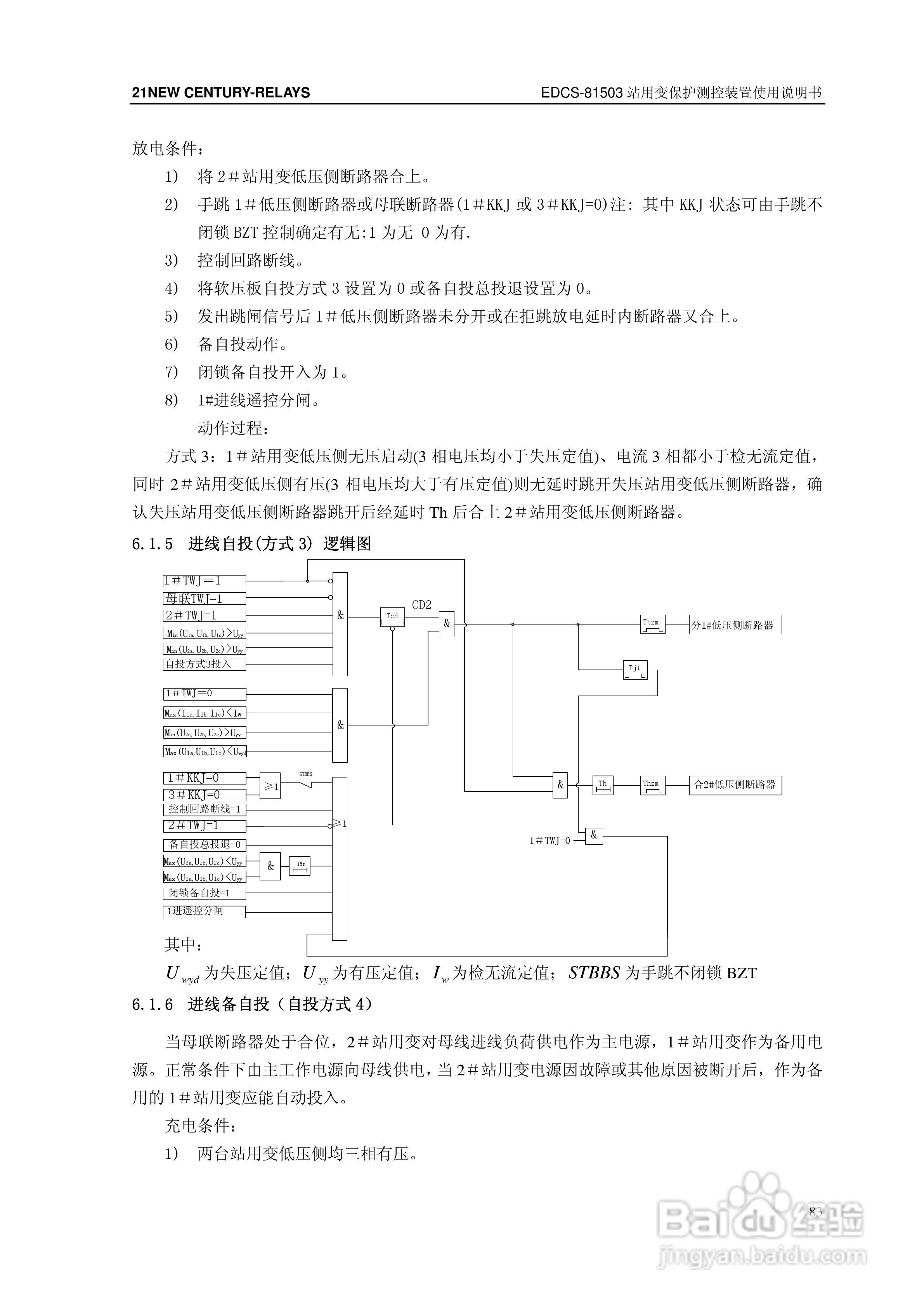 新世纪EDCS-81503站用变保护测控装置说明书:[9]